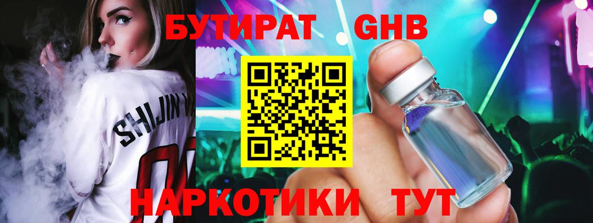 БУТИРАТ буратино Калуга
