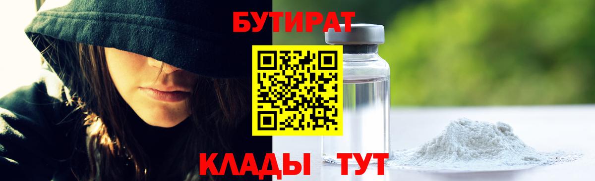 Калуга  Бутират оксибутират  Вход с VPN 