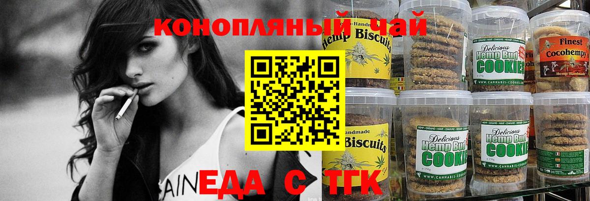 Еда ТГК конопля  Вход с VPN  Калуга 