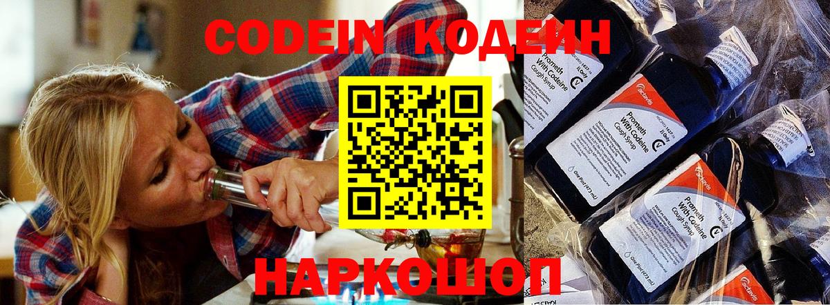 Codein Purple Drank Калуга