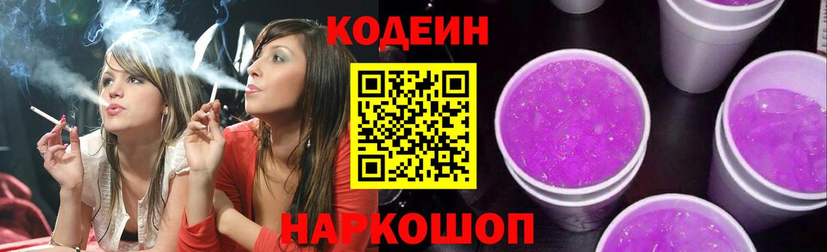 Калуга  Кодеин напиток Lean (лин)  Вход с VPN 