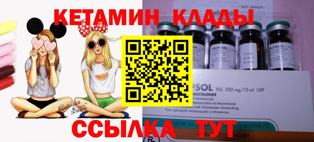 Кетамин ketamine Калуга